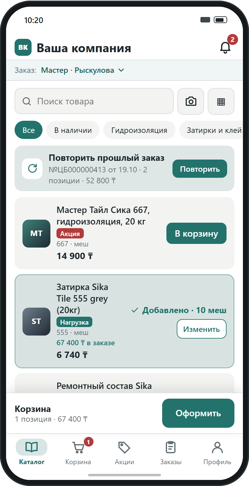 Приложение клиента: каталог с ценами клиента, «Повторить прошлый заказ», акции, корзина